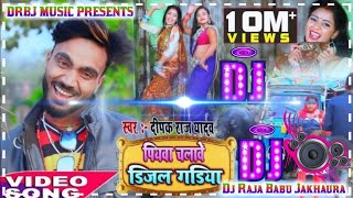 hamar piyawa chalawe diesel gadi Dj Raja Babu Jakhaura [upl. by Starinsky455]